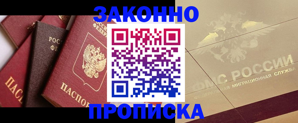 прописка в квартире в Нарткале